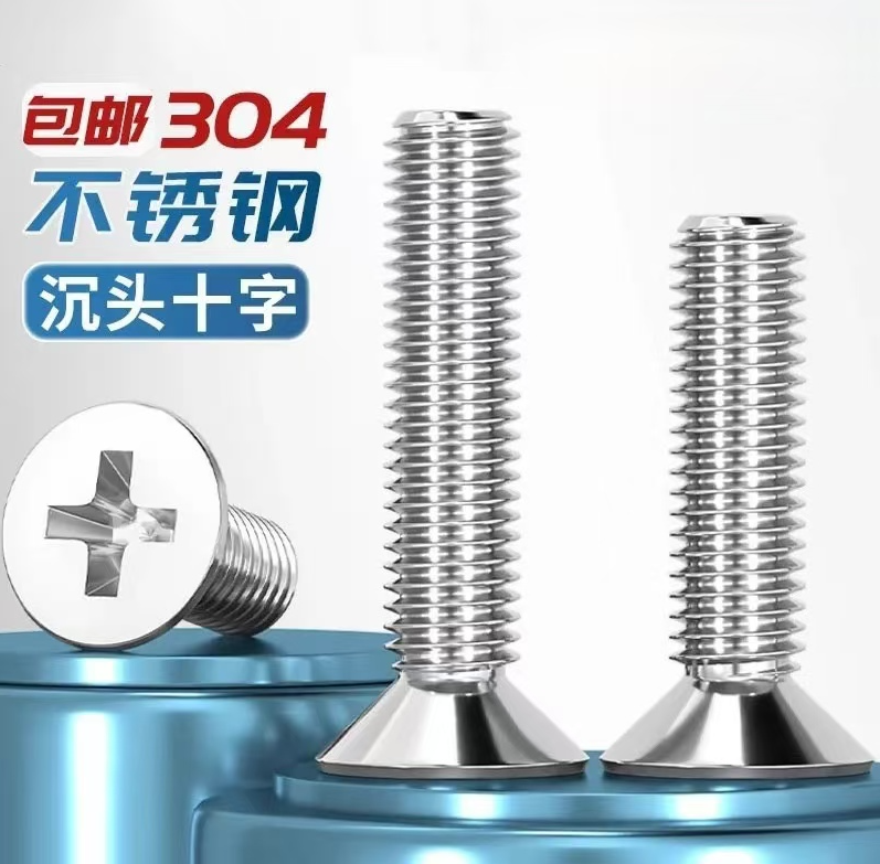 不锈钢GB819十字沉头螺钉304不锈钢材质M2-M8