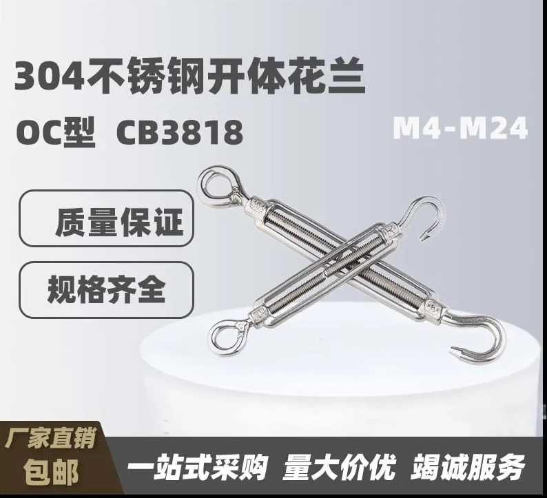 不锈钢开体花兰304 CC型OC型 M4-M24
