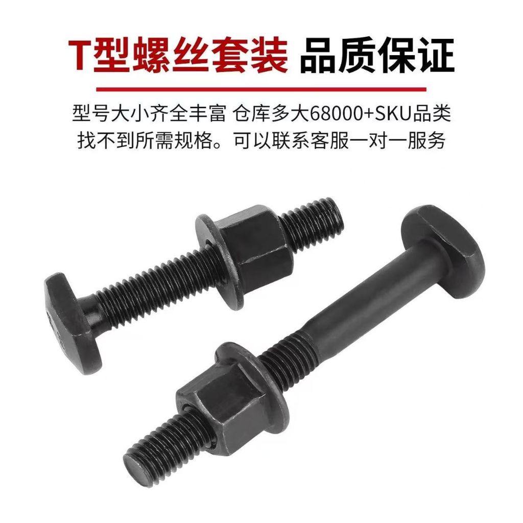 GB37T型槽用螺栓8.8级T型螺栓套装槽用模具压板冲床...