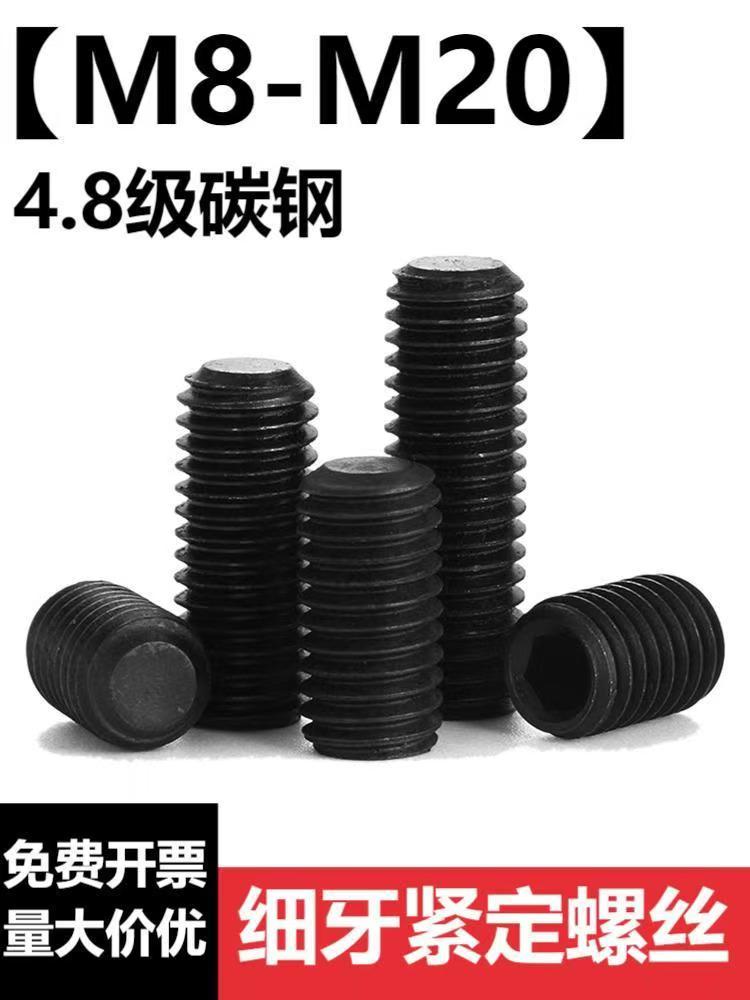 GB77平端紧定螺钉4.8级碳钢紧定螺丝内六角平端螺丝M8M...