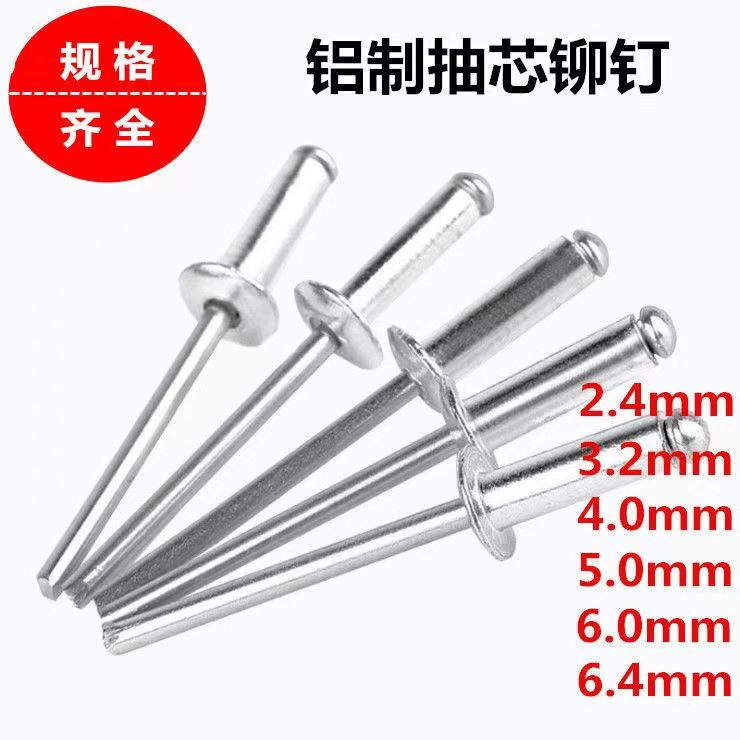 国标铝制抽芯铆钉门窗抽芯铆钉圆头沉头铆钉M3M4M5M6