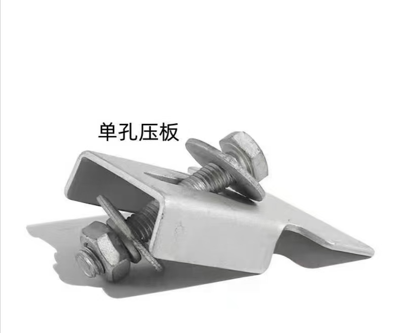 光伏电池压板单孔压板单孔防水压板