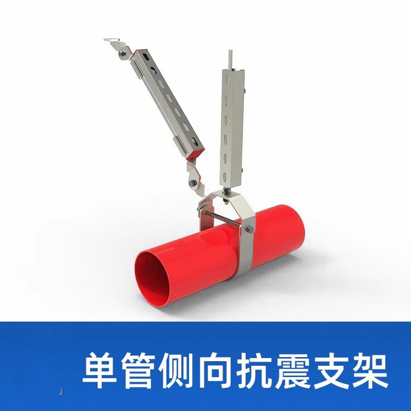 水管单向抗震支吊架DN65T-DN200T